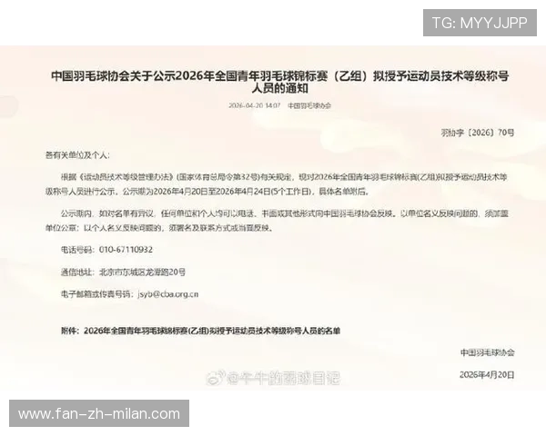 2026年羽毛球全国青训营教学评估体系被多地采用，羽毛球国家青少年队名单